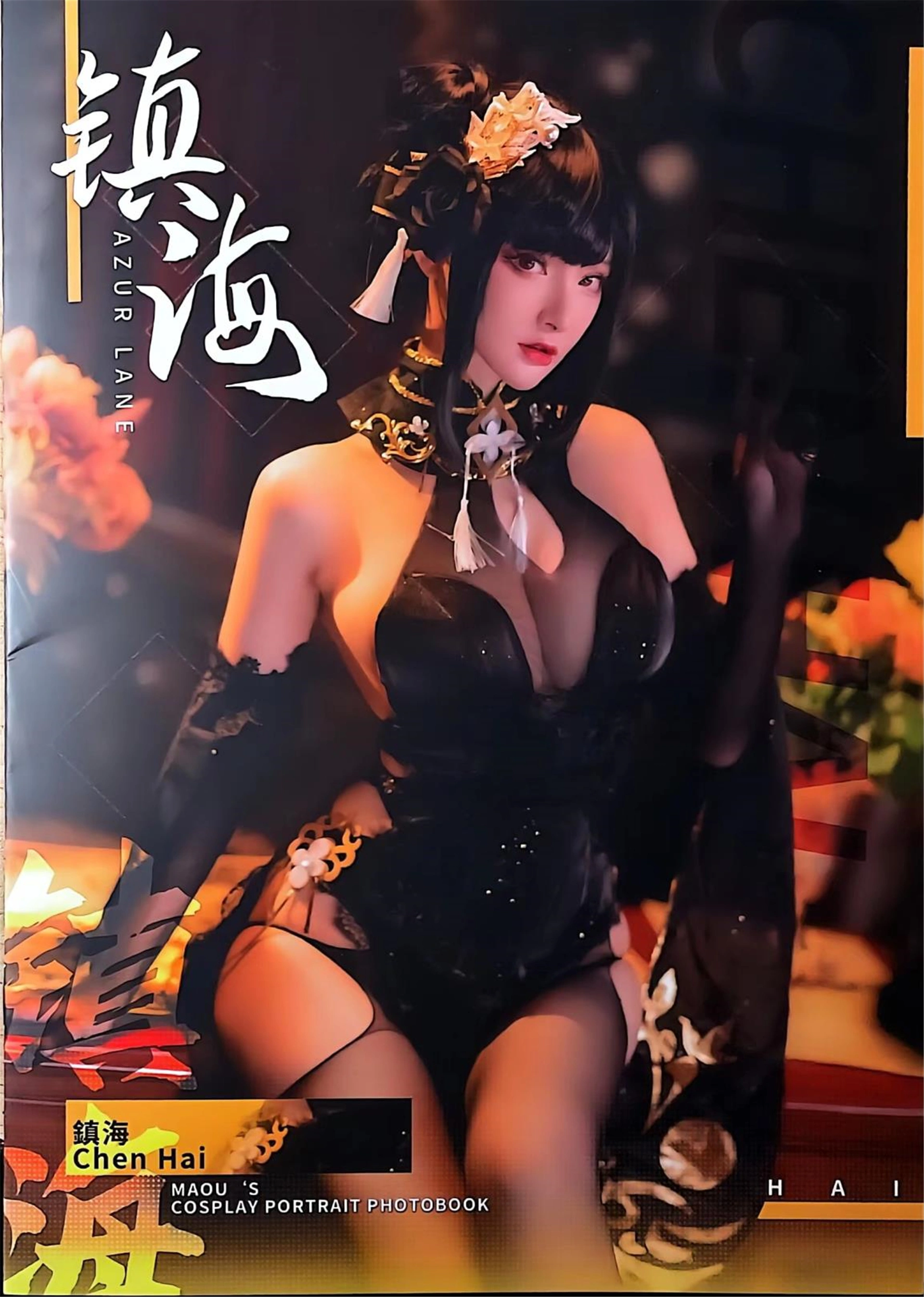在下萝莉控ii - NO.40 魔王 镇海 1