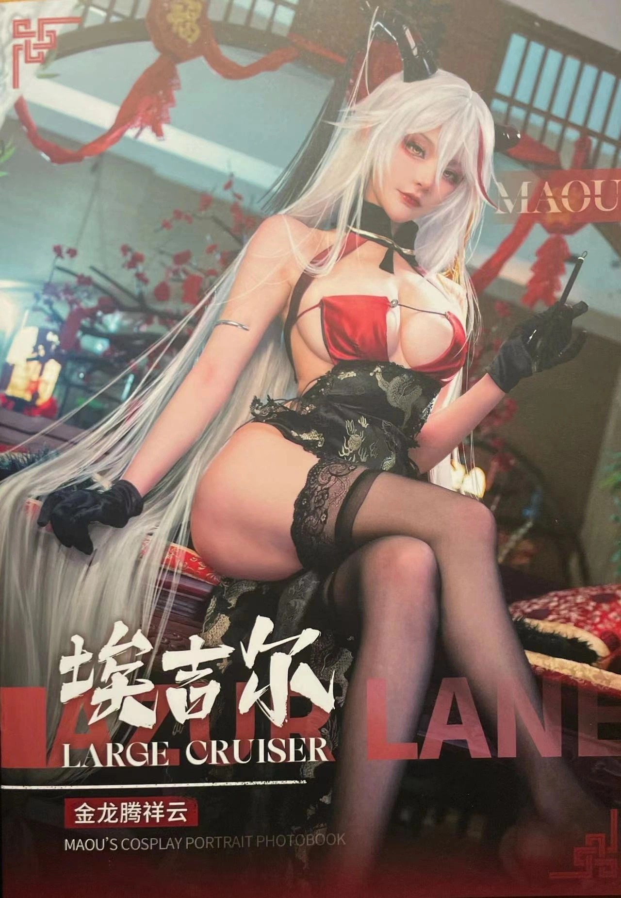 在下萝莉控ii - NO.43 魔王 埃吉尔 金龙腾祥云 1