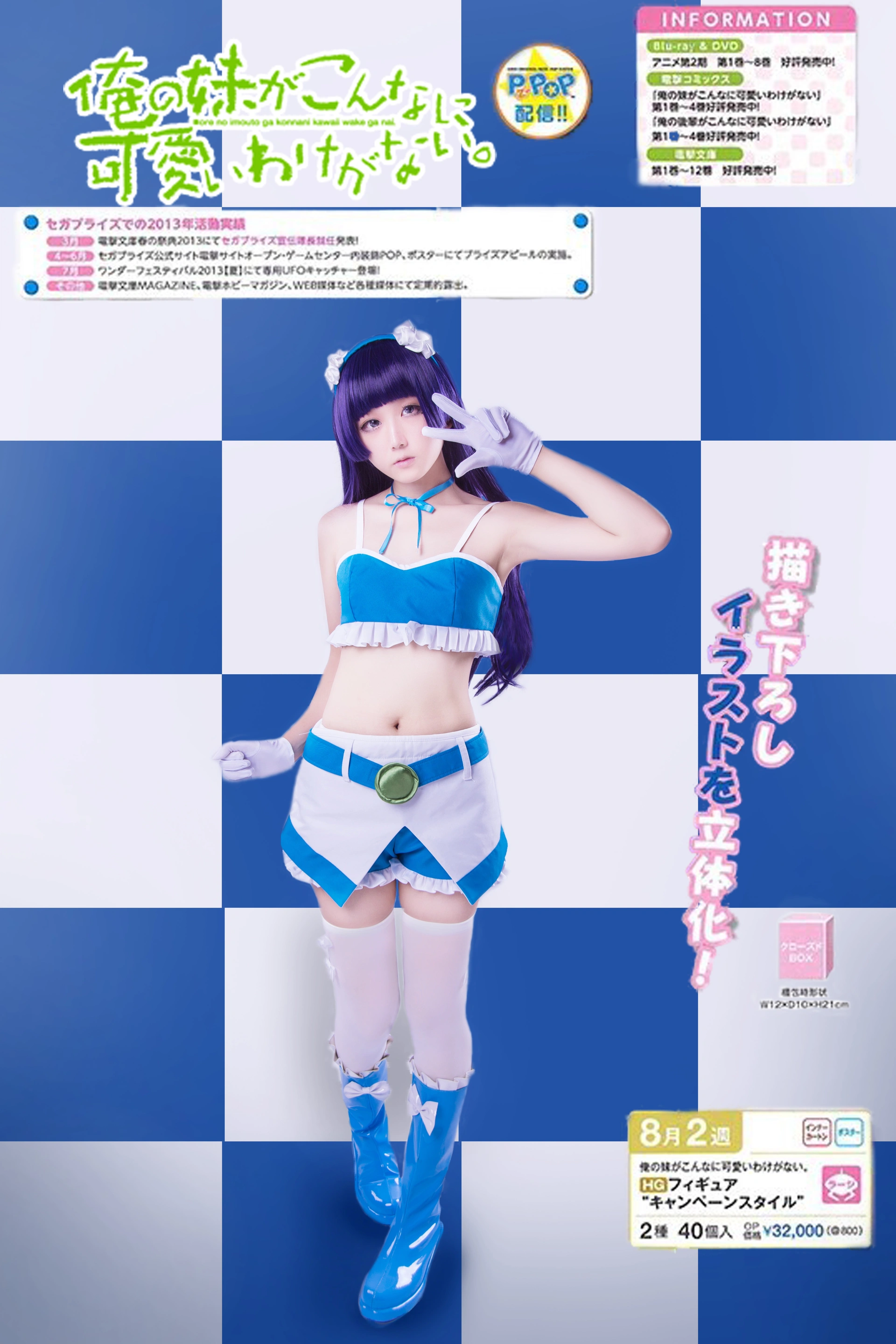 浅野菌子 - NO.22 我的妹妹哪有这么可爱！ 五更琉璃4 1